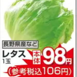 レタス