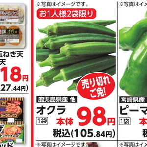 オクラ