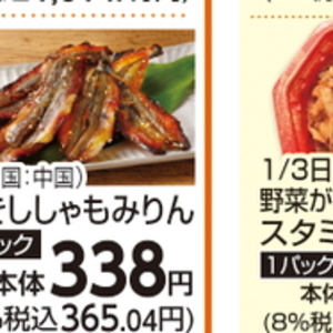 シシャモ