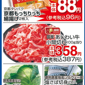 牛コマ・切落し