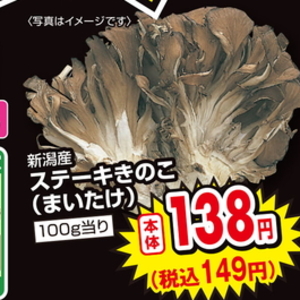 まいたけ