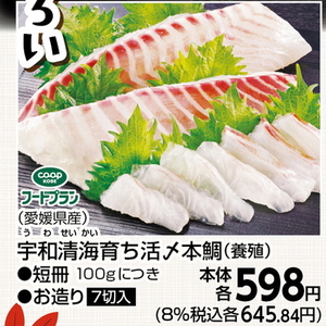 たい（刺身）