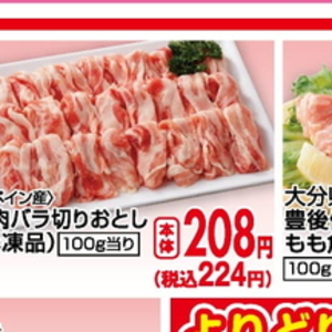 豚バラ薄切り