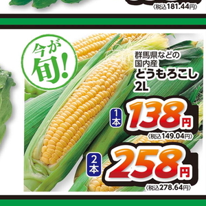 とうもろこし