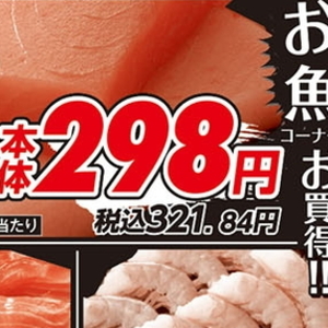 まぐろ（刺身）