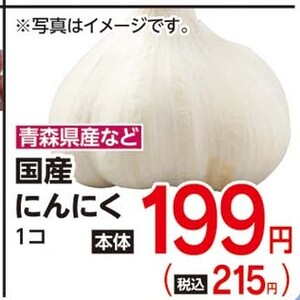 にんにく