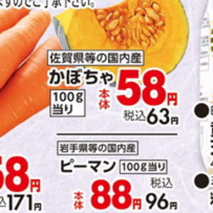 かぼちゃ