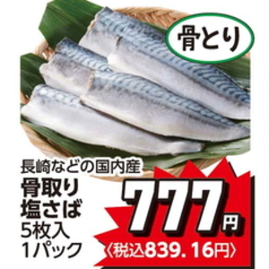 さば