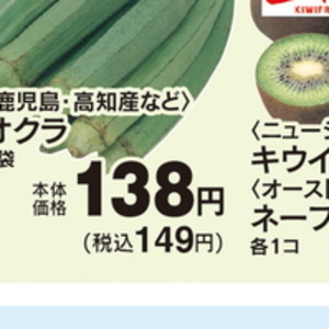 オクラ