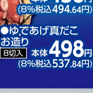 たこ（刺身）