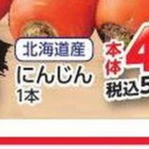 にんじん