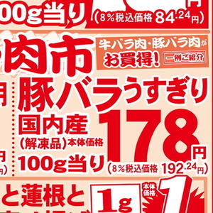 豚バラ薄切り
