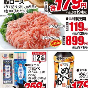 豚ひき肉
