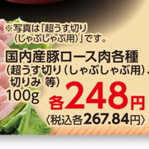豚ロース薄切り