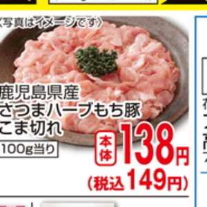 豚コマ・切落し