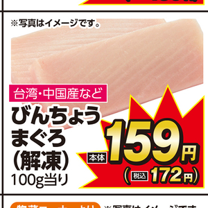 まぐろ（刺身）