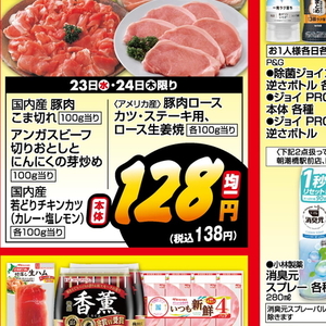 豚コマ・切落し