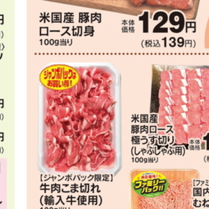 豚ロース薄切り