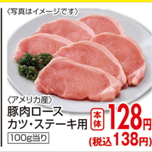 豚ロース厚切り