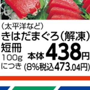 まぐろ（さく取り）