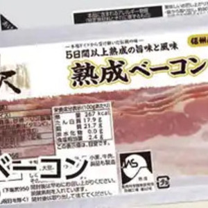 ベーコン