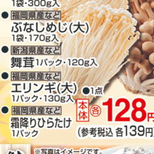 エリンギ