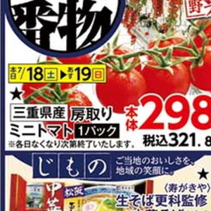 ミニトマト