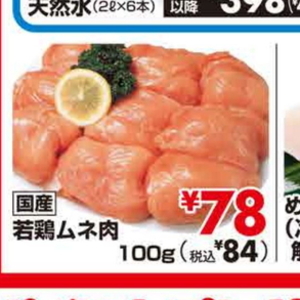 鶏ムネ