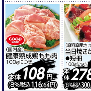 鶏もも