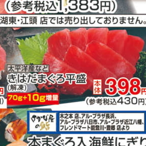 まぐろ（刺身）