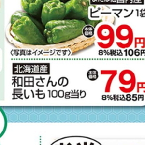 ながいも