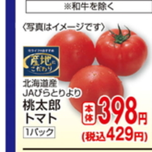 トマト