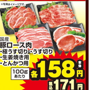 豚ロース薄切り