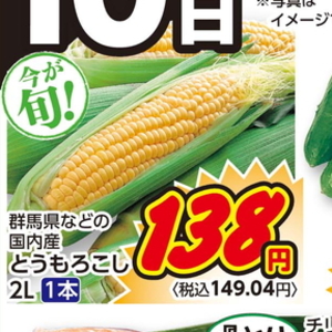 とうもろこし
