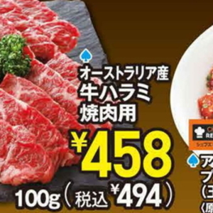 牛肉ハラミ
