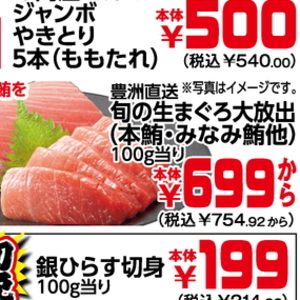 まぐろ（刺身）