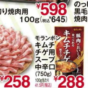 豚ロースしゃぶしゃぶ用