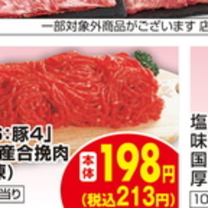 合びき肉