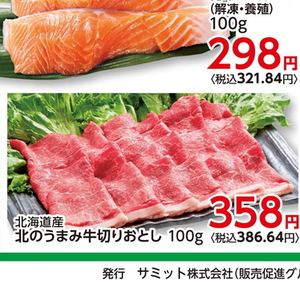 牛コマ・切落し
