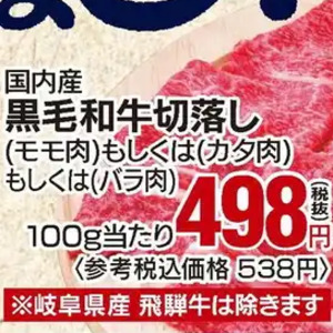 牛コマ・切落し