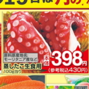 たこ（刺身）