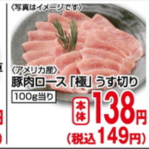 豚ロース薄切り