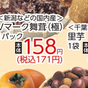 まいたけ