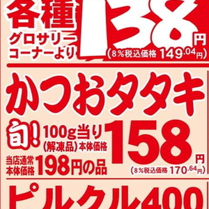 かつお（たたき）