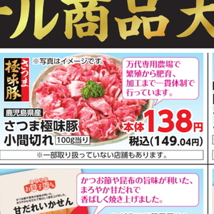 豚コマ・切落し