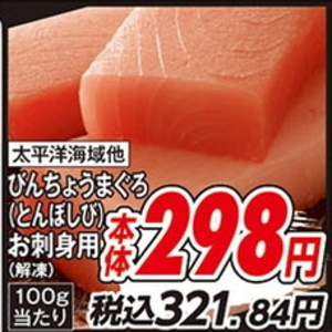 まぐろ（刺身）