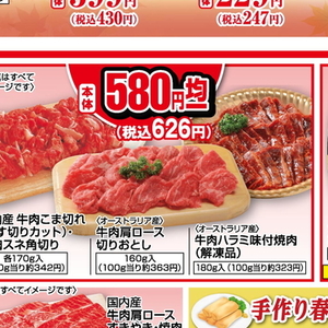 牛コマ・切落し