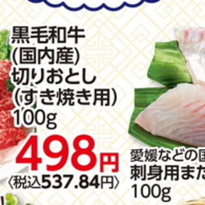 牛コマ・切落し