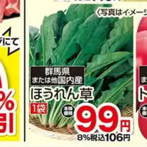 ほうれん草