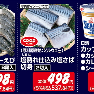 さば